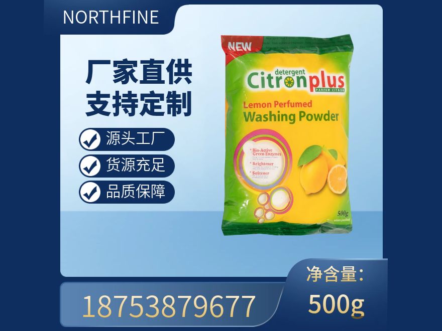 Citronplus 500g出口洗衣粉